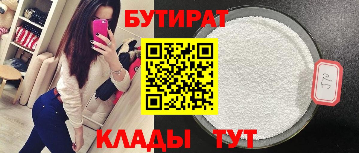 БУТИРАТ BDO 33% Белорецк