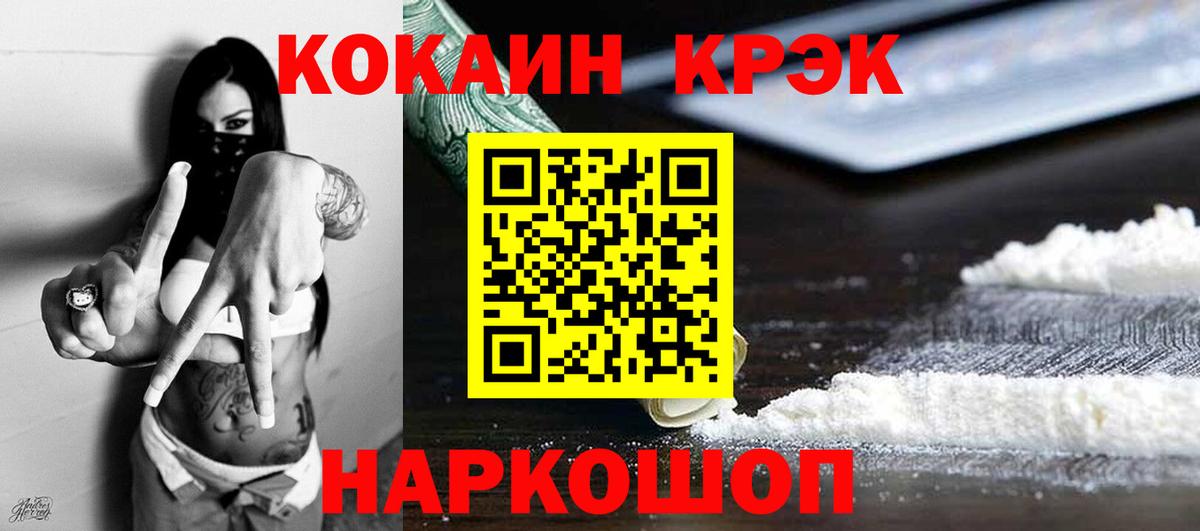 Кокаин FishScale Белорецк