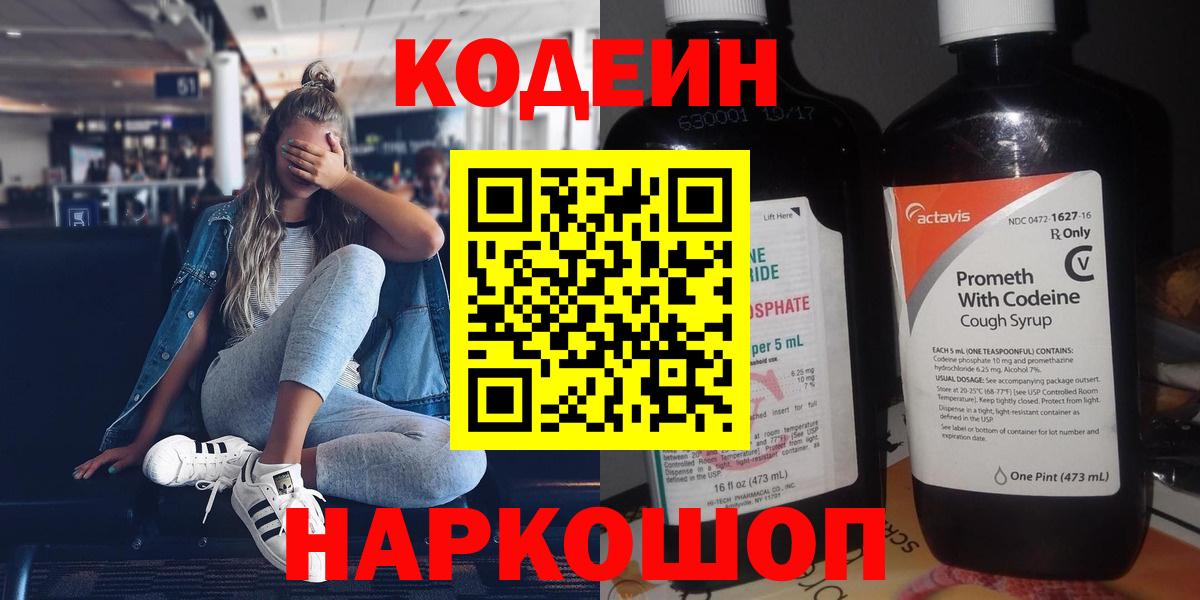 Белорецк  Кодеиновый сироп Lean напиток Lean (лин)  Кодеиновый сироп Lean напиток Lean (лин)  Вход с VPN 
