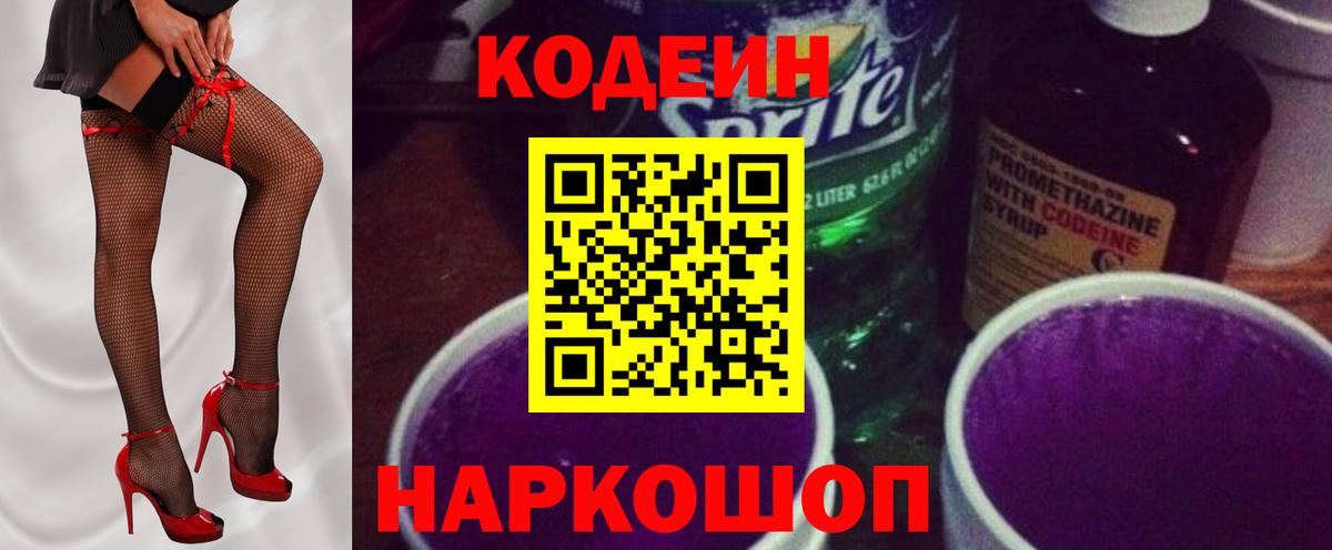 Codein Purple Drank Белорецк
