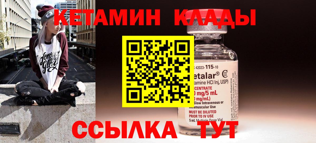 КЕТАМИН VHQ Белорецк